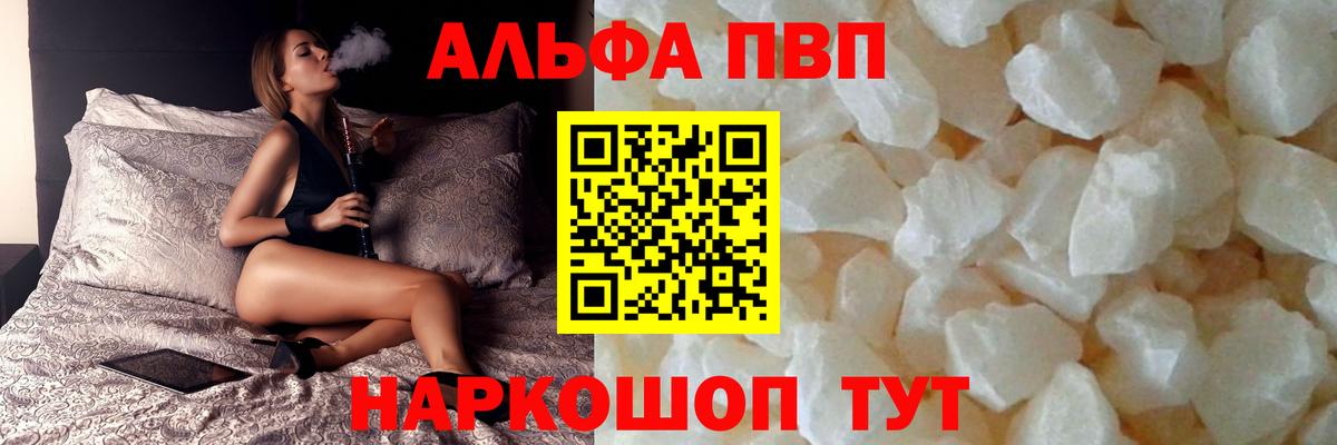 A-PVP  Alfa_PVP Crystall  А ПВП Crystall  Вход с VPN  Магадан 