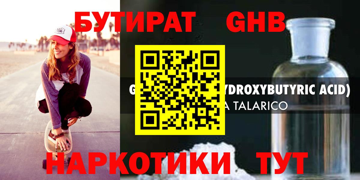 БУТИРАТ BDO  Вход с VPN  Магадан 