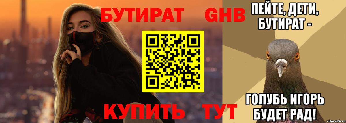 Бутират BDO 33% Магадан