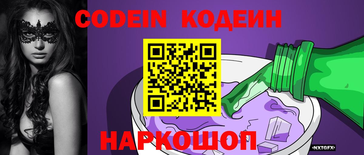 Кодеин напиток Lean (лин)  Вход с VPN  Кодеиновый сироп Lean Purple Drank  Магадан 