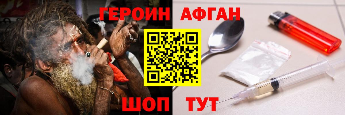 Героин  Вход с VPN  Магадан  ГЕРОИН Афган 